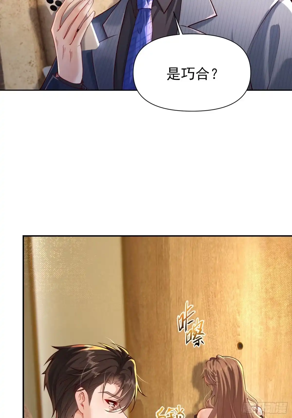 预谋心动 20 失身危机 第3页
