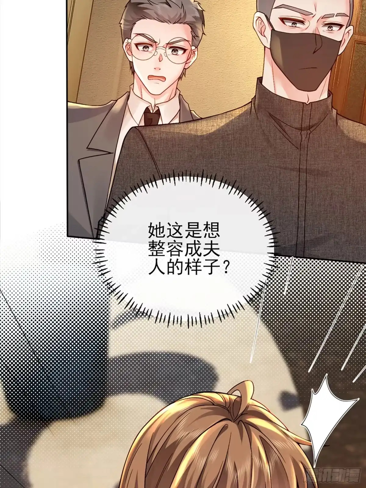 预谋心动 20 失身危机 第33页