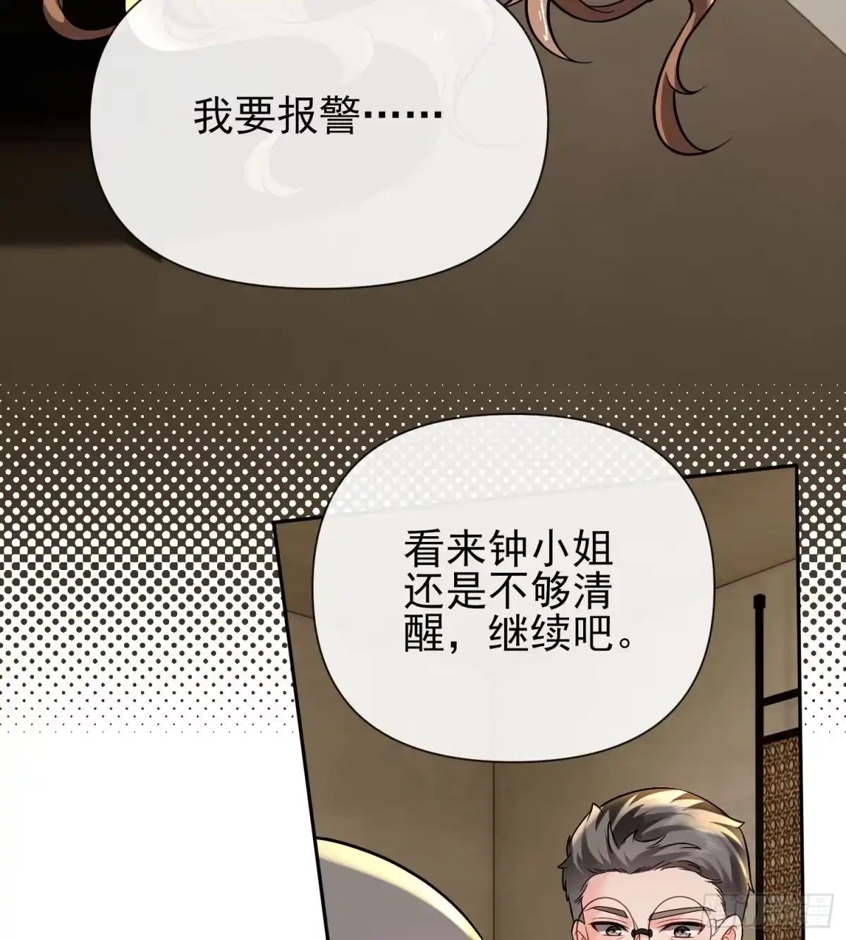 预谋心动 20 失身危机 第45页