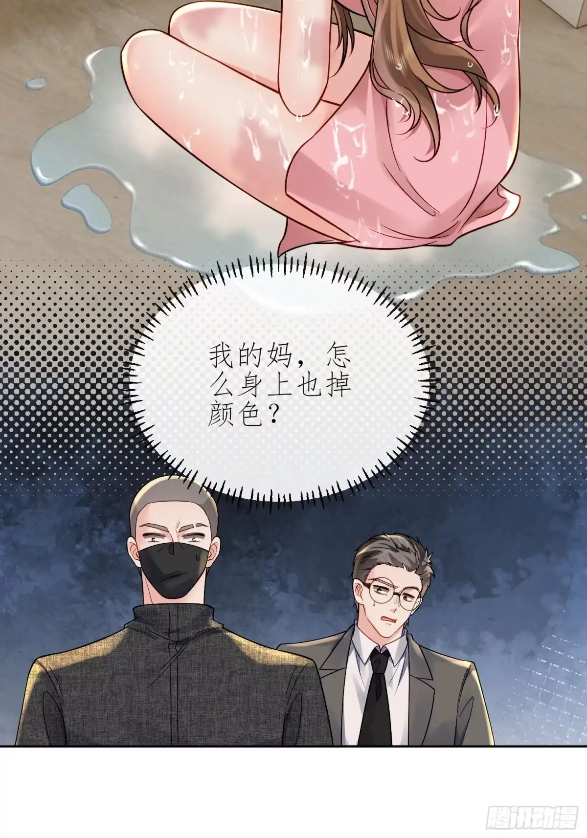 预谋心动 20 失身危机 第48页