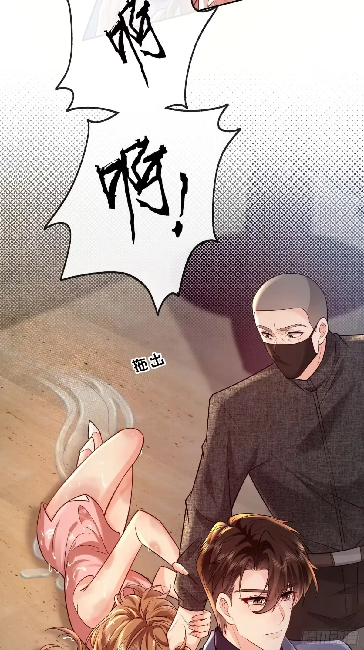 预谋心动 20 失身危机 第52页