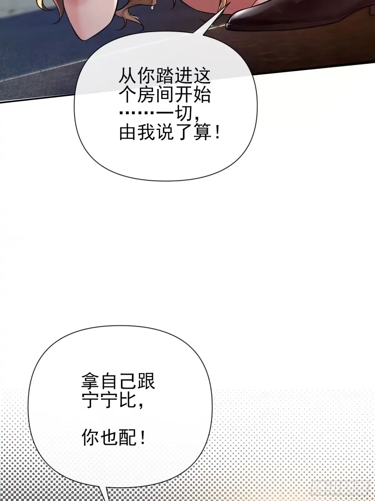 预谋心动 20 失身危机 第55页