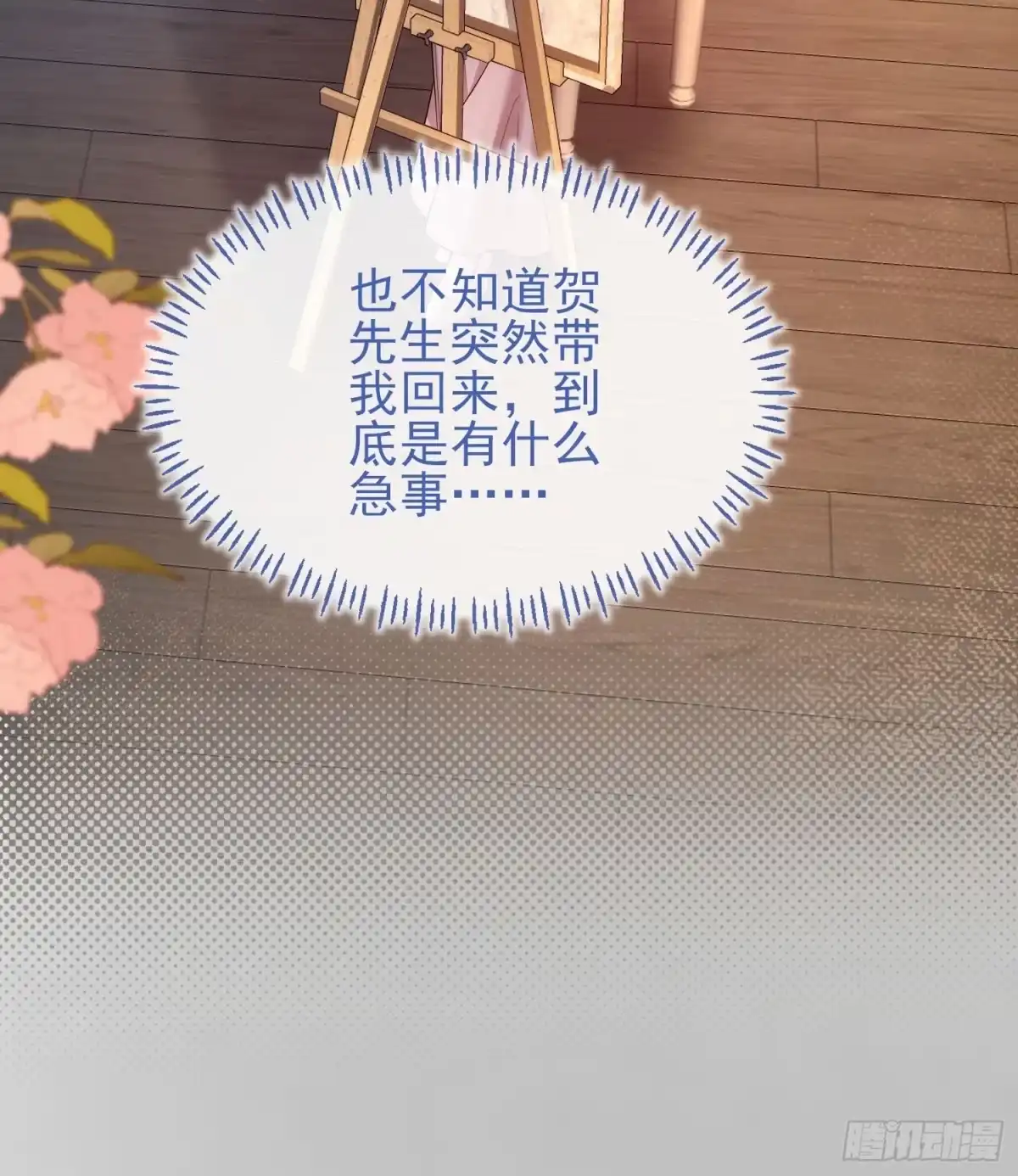 预谋心动 20 失身危机 第60页