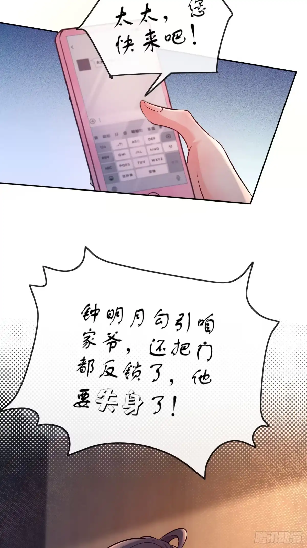 预谋心动 20 失身危机 第62页