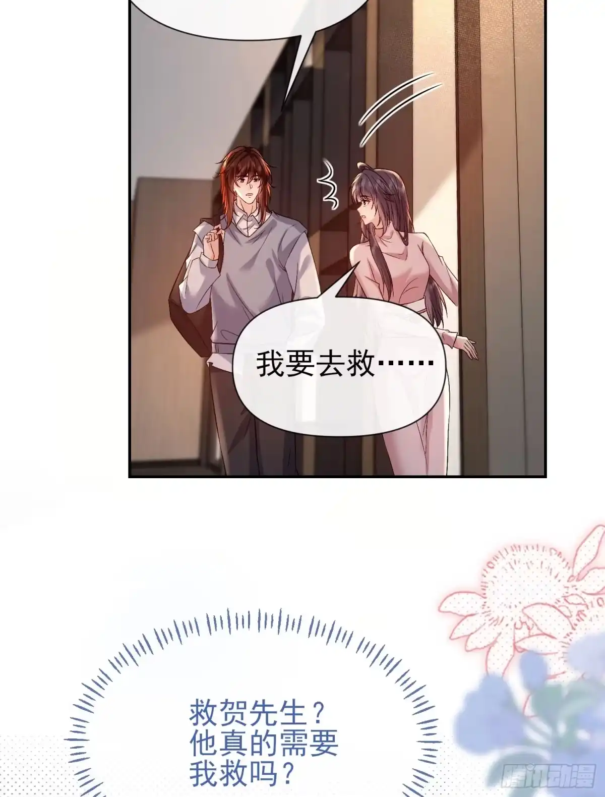 预谋心动 20 失身危机 第64页