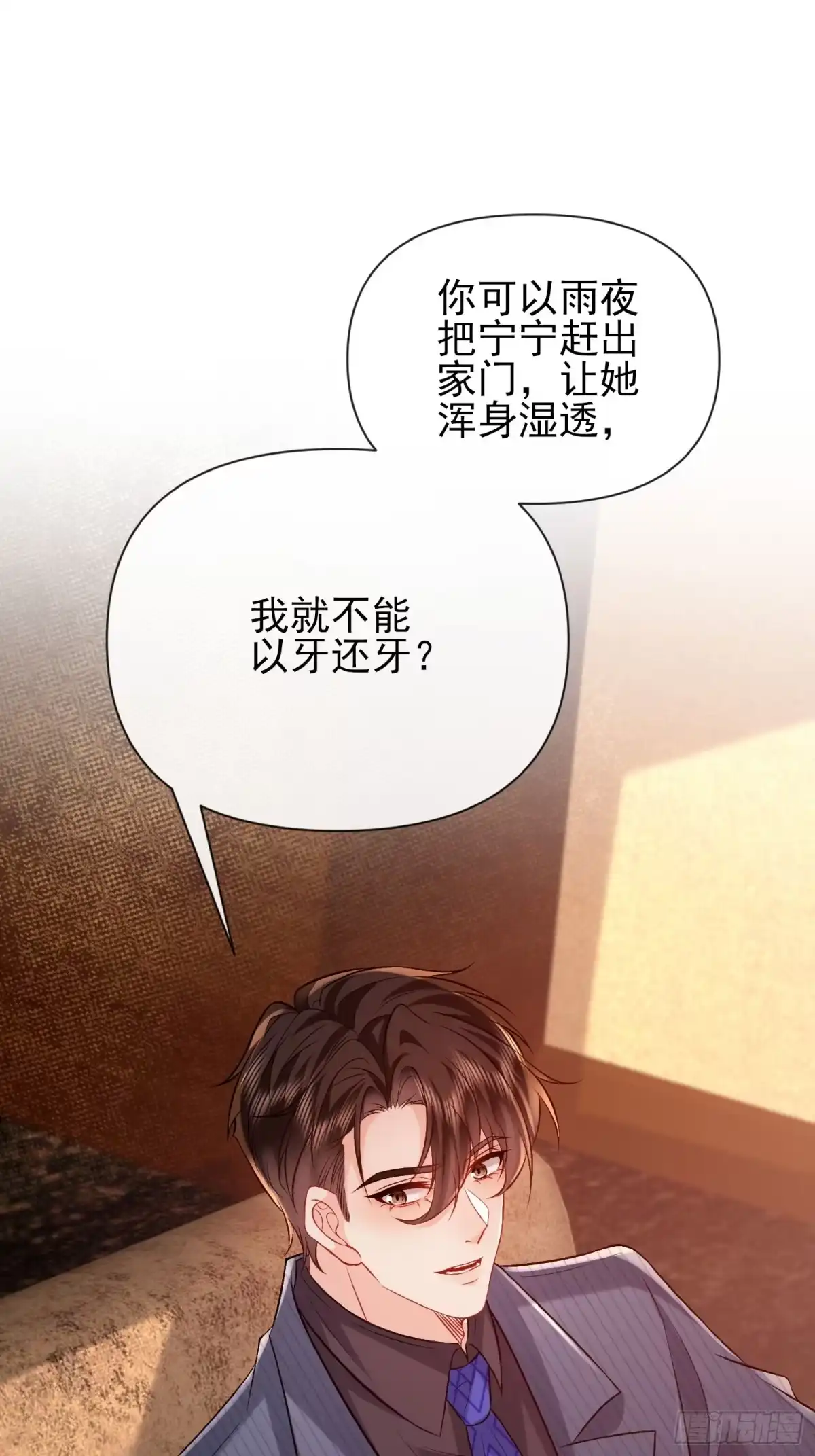 预谋心动 20 失身危机 第76页
