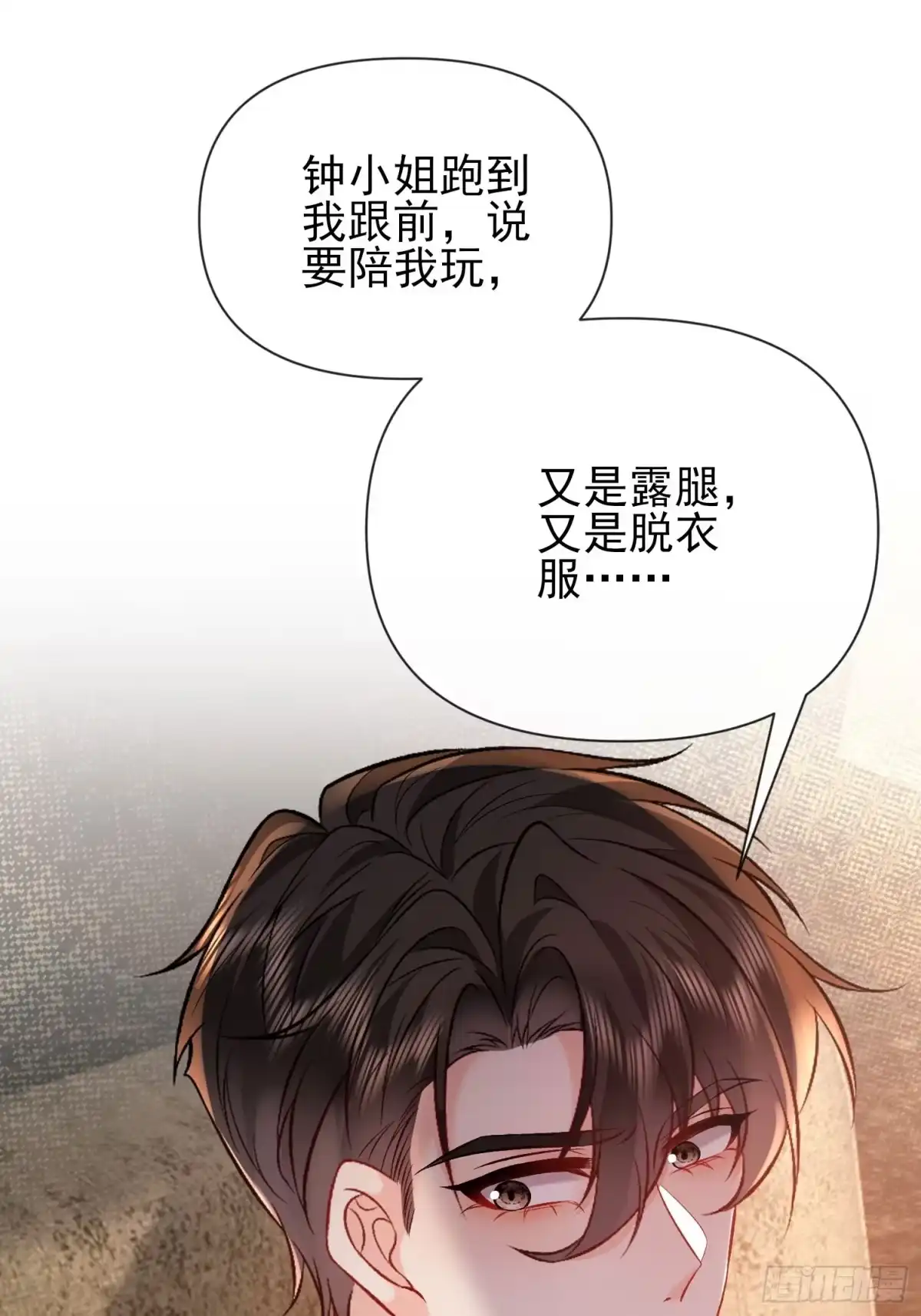 预谋心动 20 失身危机 第79页