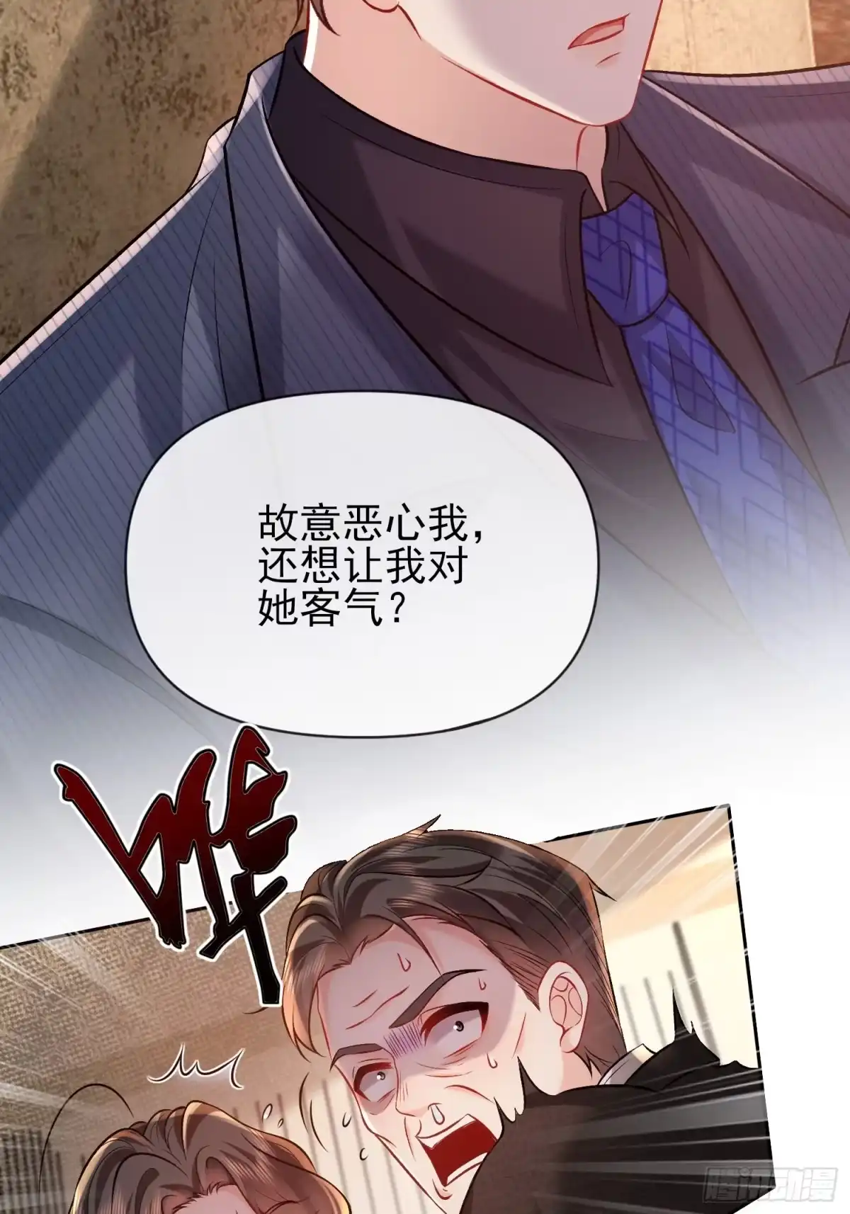 预谋心动 20 失身危机 第80页