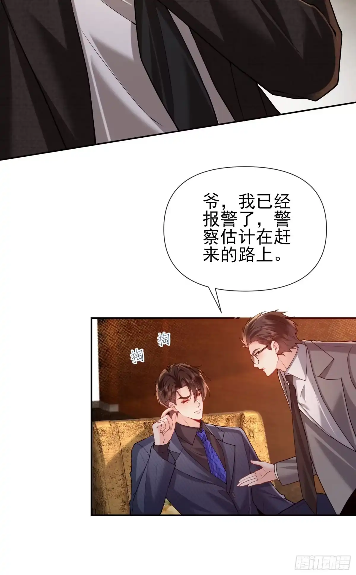预谋心动 21 送钟明月坐牢 第12页