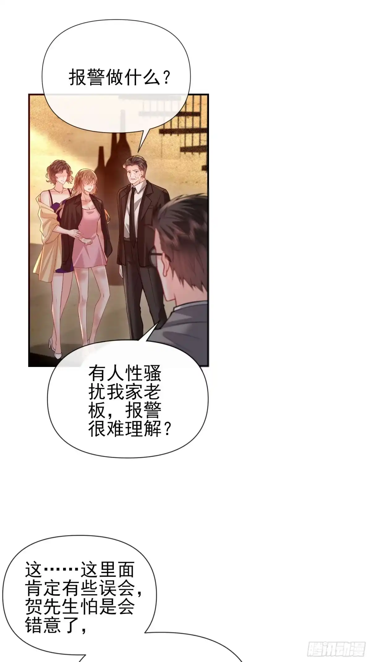 预谋心动 21 送钟明月坐牢 第13页