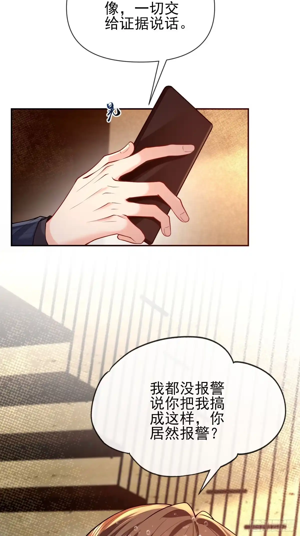 预谋心动 21 送钟明月坐牢 第15页