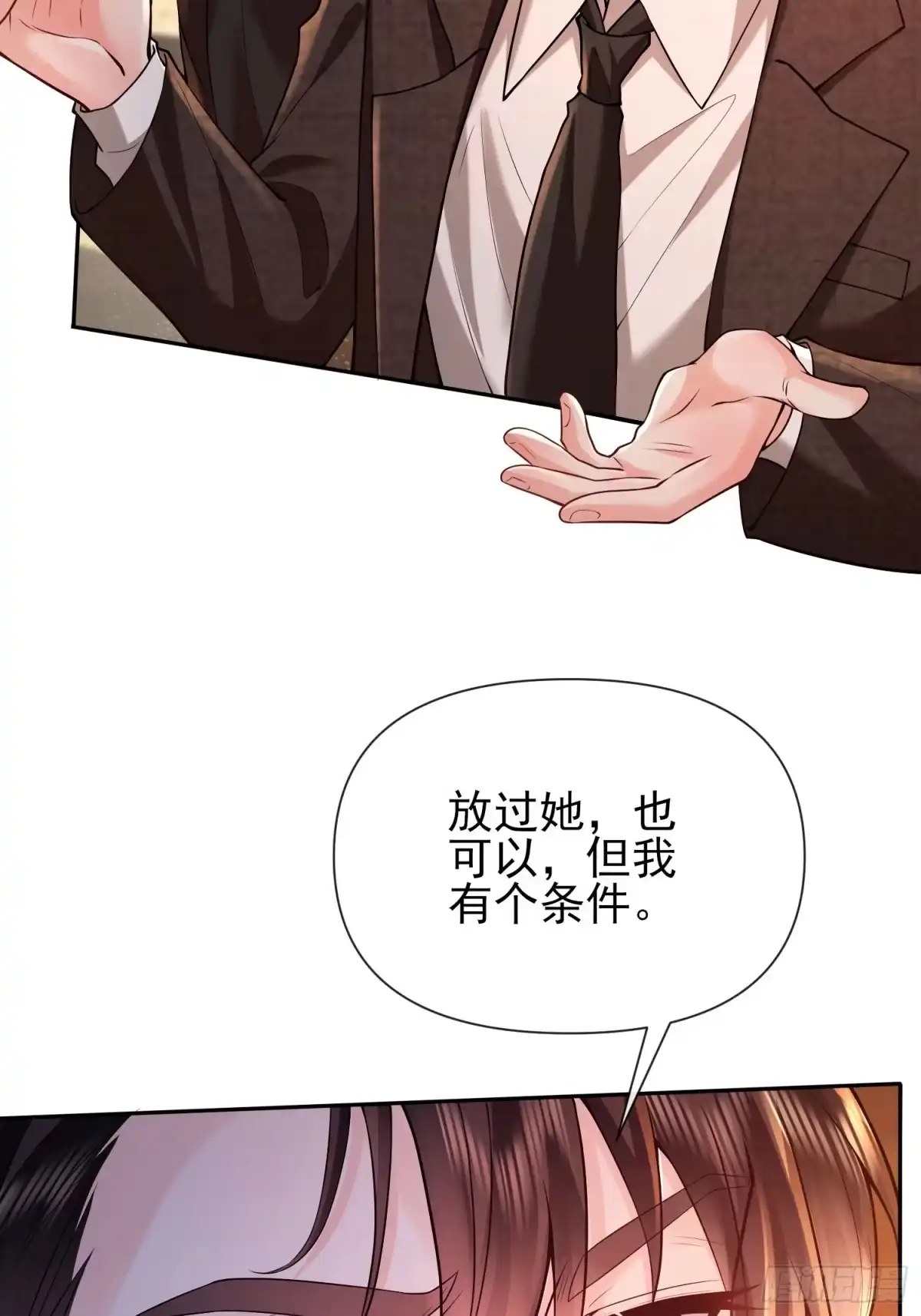 预谋心动 21 送钟明月坐牢 第18页
