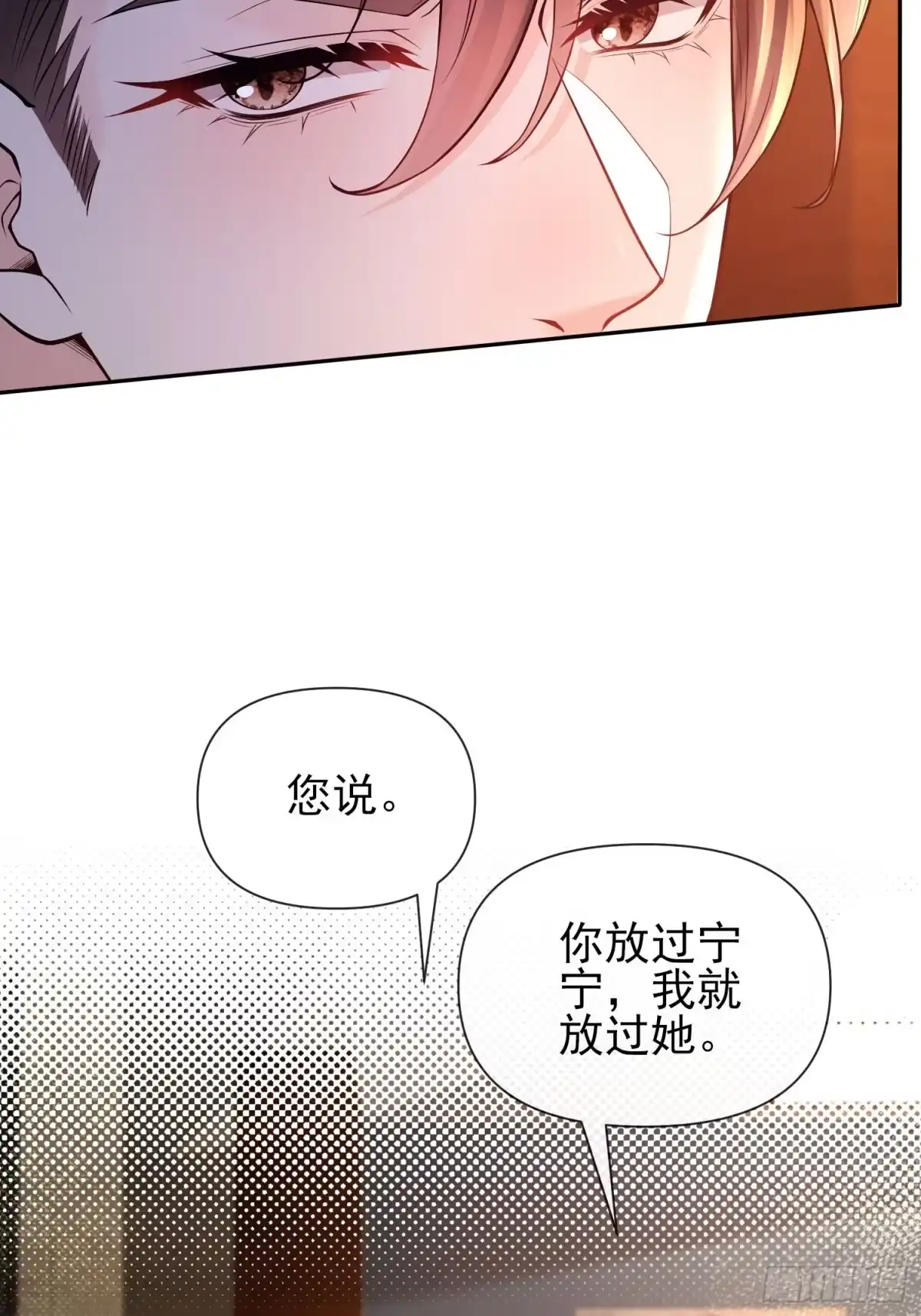 预谋心动 21 送钟明月坐牢 第19页