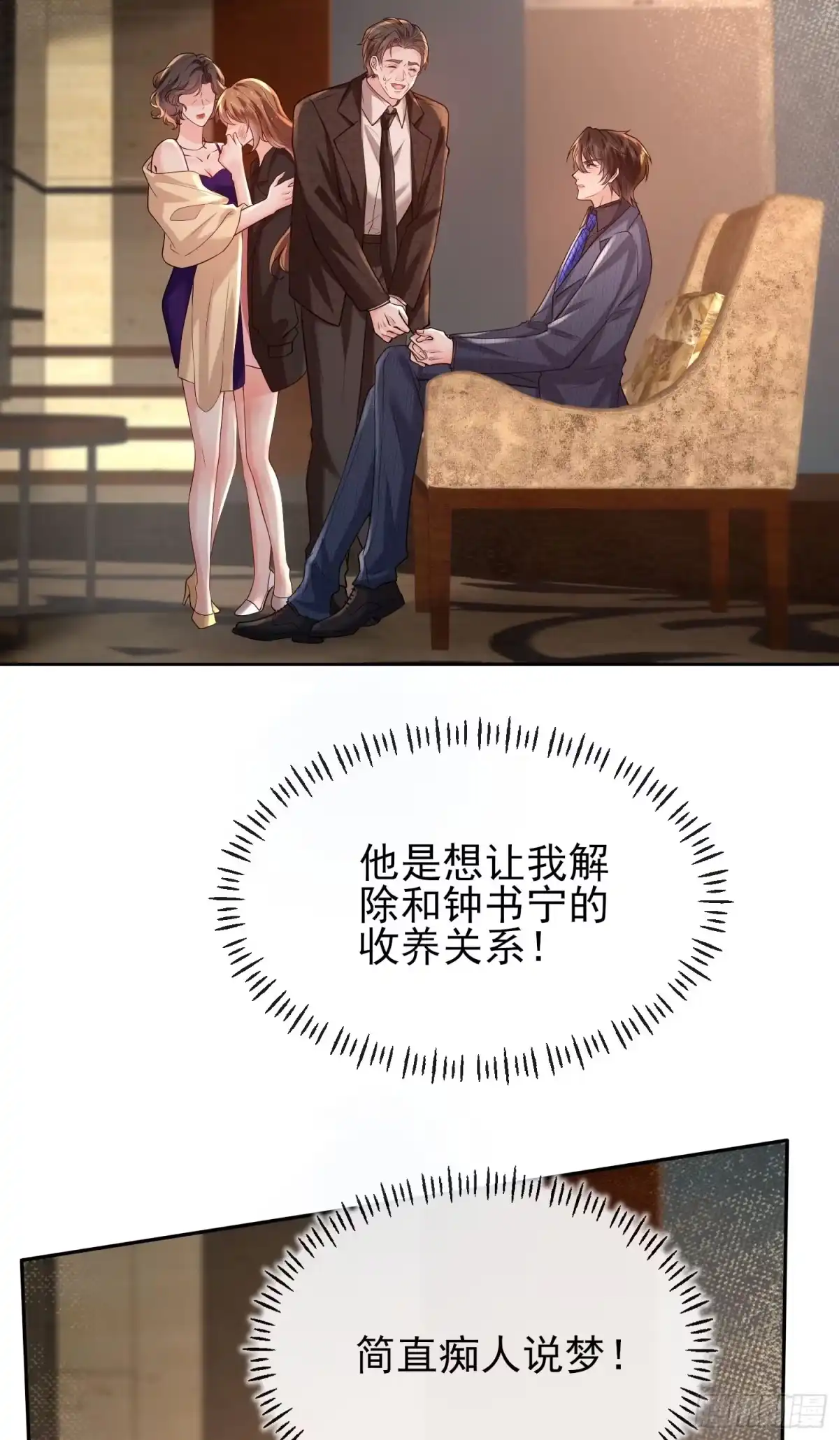 预谋心动 21 送钟明月坐牢 第20页