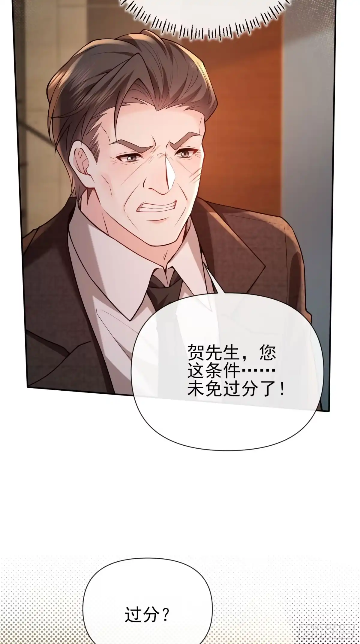 预谋心动 21 送钟明月坐牢 第21页