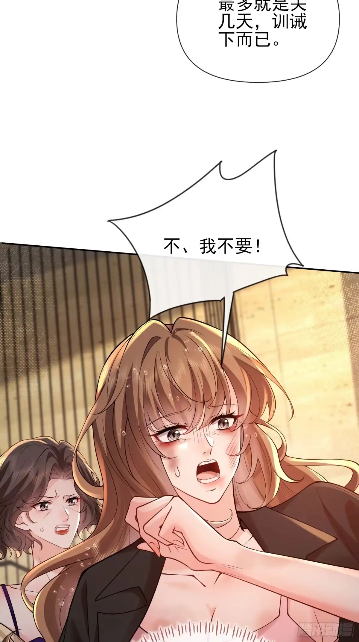 预谋心动 21 送钟明月坐牢 第23页