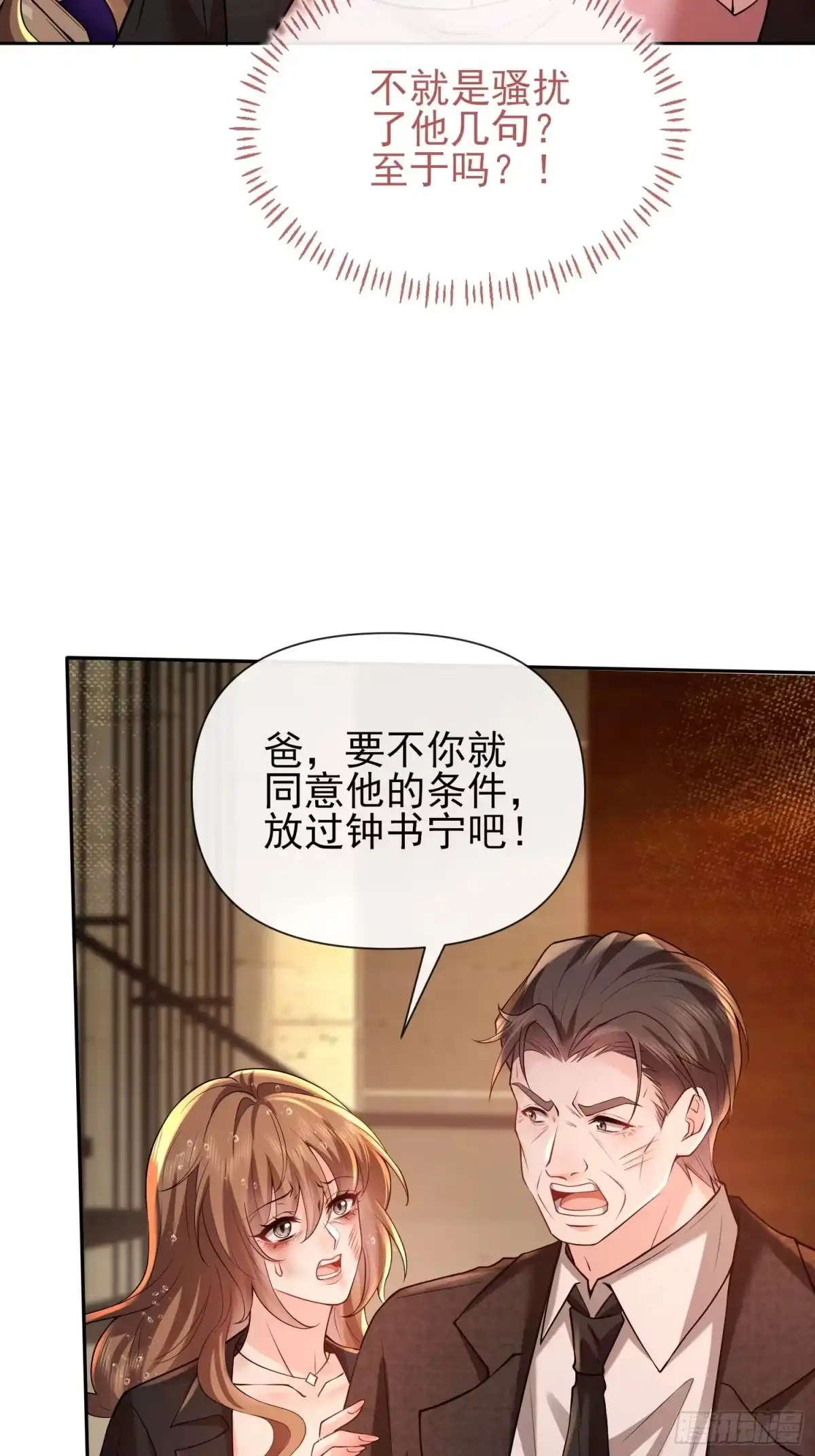 预谋心动 21 送钟明月坐牢 第24页