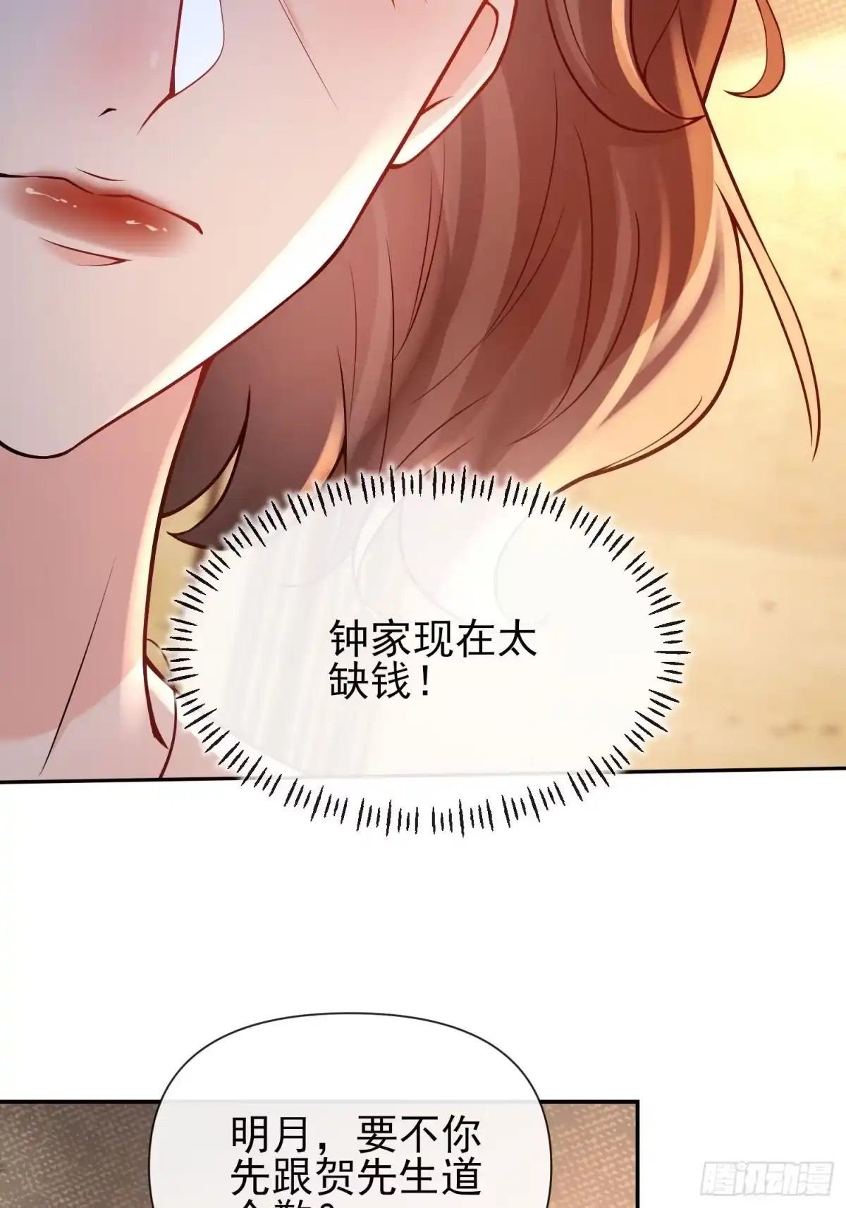 预谋心动 21 送钟明月坐牢 第28页