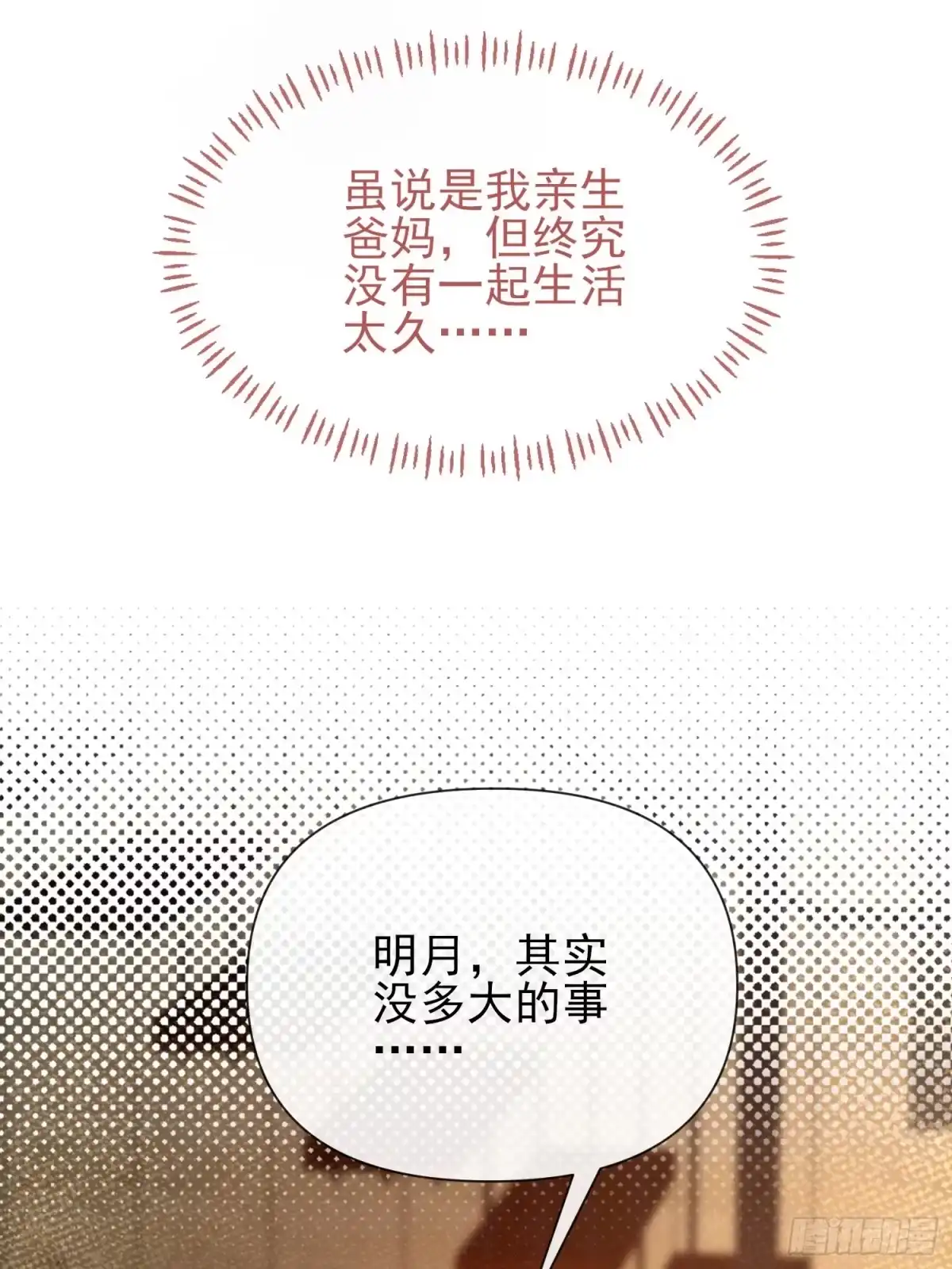 预谋心动 21 送钟明月坐牢 第31页