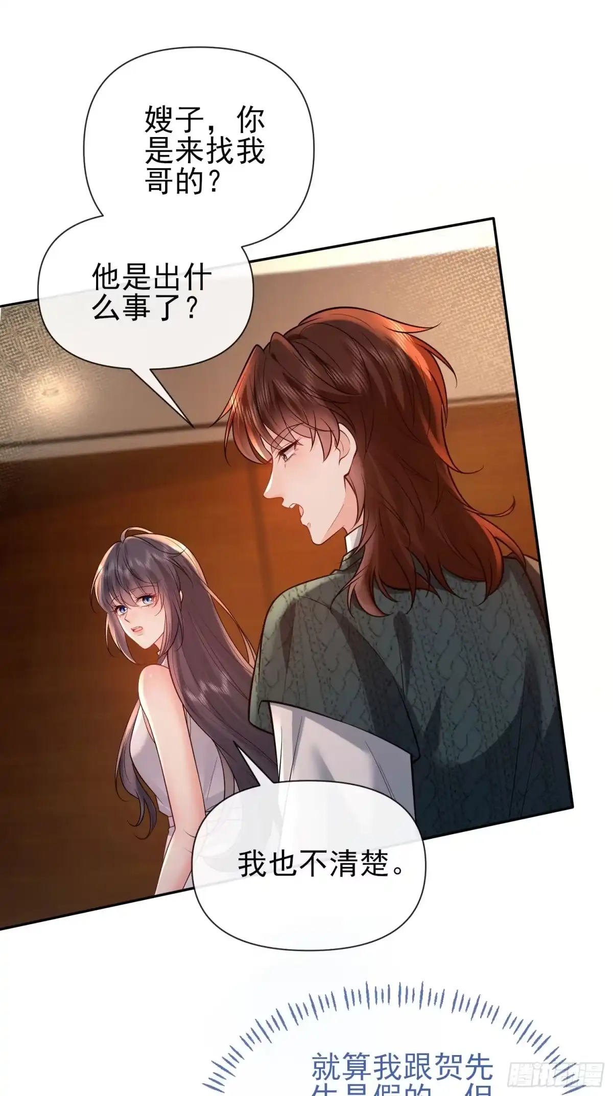 预谋心动 21 送钟明月坐牢 第37页