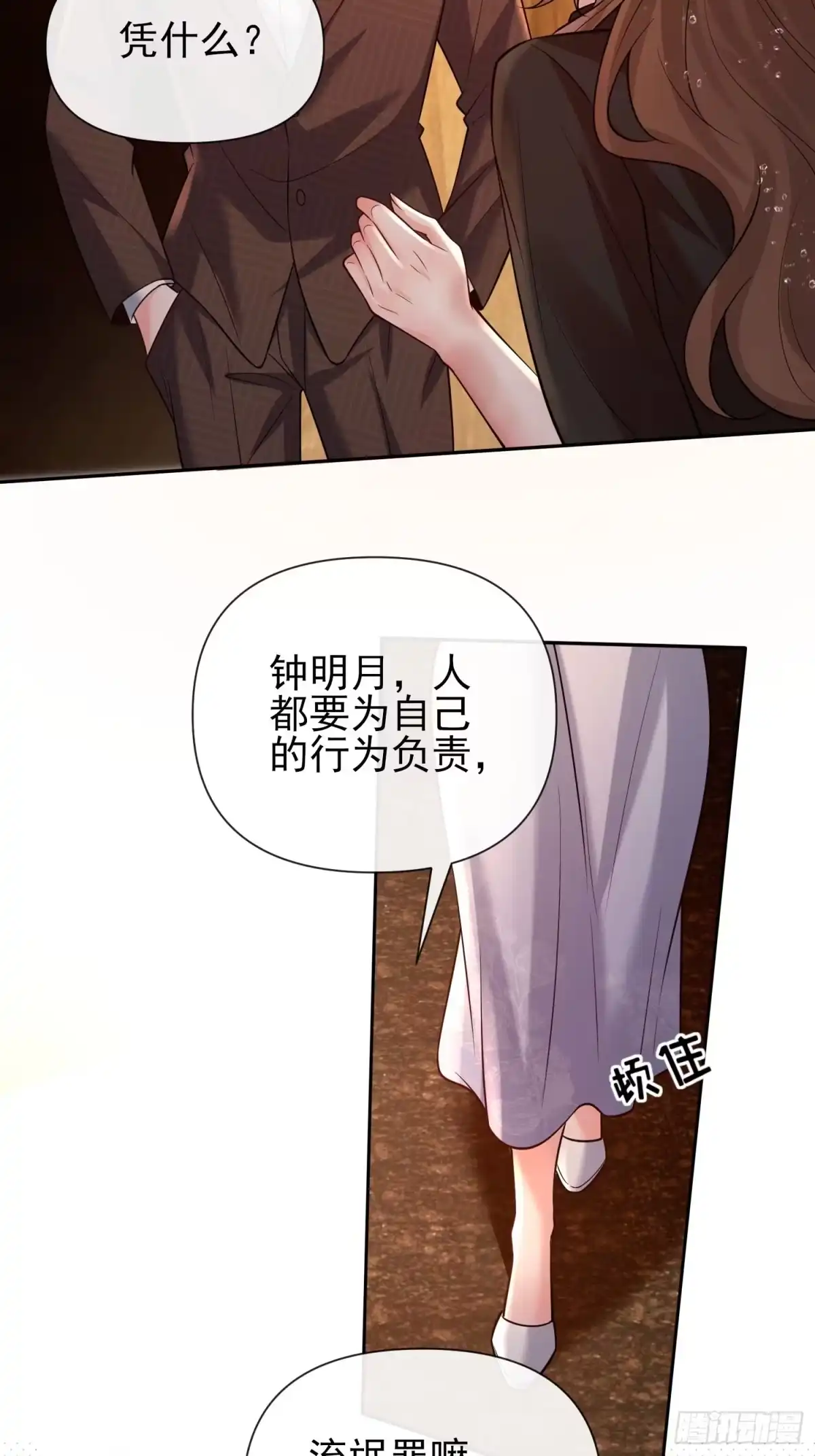 预谋心动 21 送钟明月坐牢 第41页