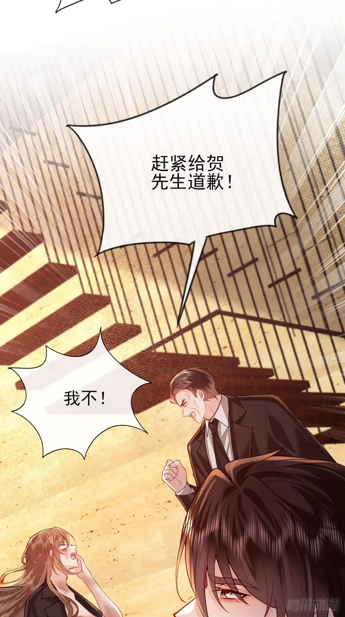 预谋心动 21 送钟明月坐牢 第5页