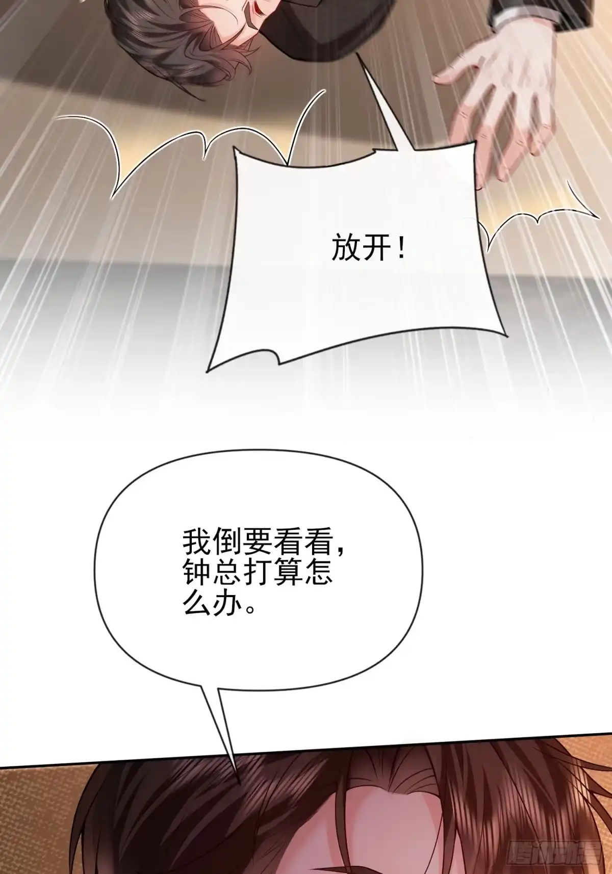 预谋心动 22 对他心动很容易 第22页