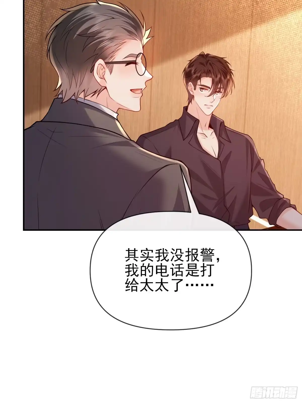 预谋心动 22 对他心动很容易 第26页