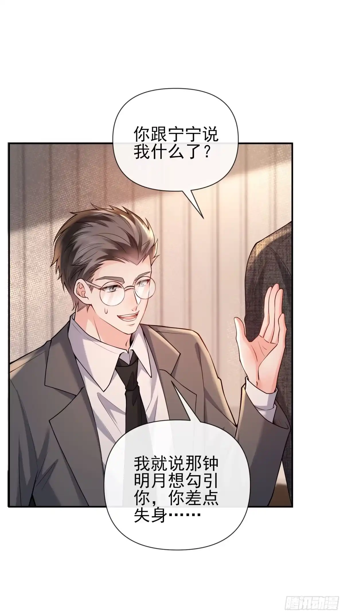 预谋心动 22 对他心动很容易 第27页