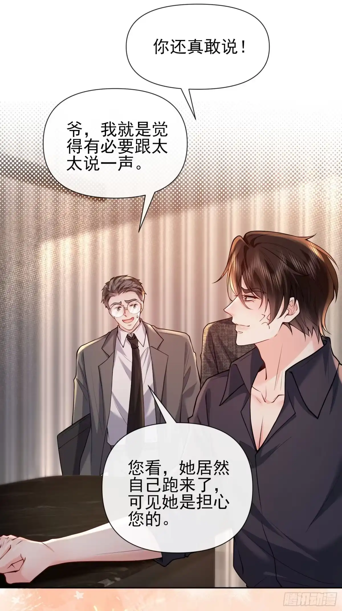 预谋心动 22 对他心动很容易 第28页