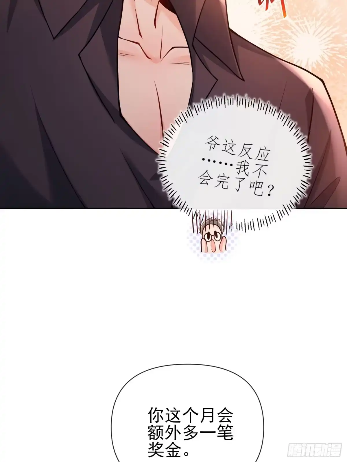 预谋心动 22 对他心动很容易 第30页