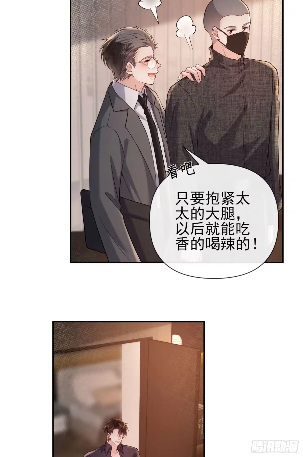 预谋心动 22 对他心动很容易 第32页