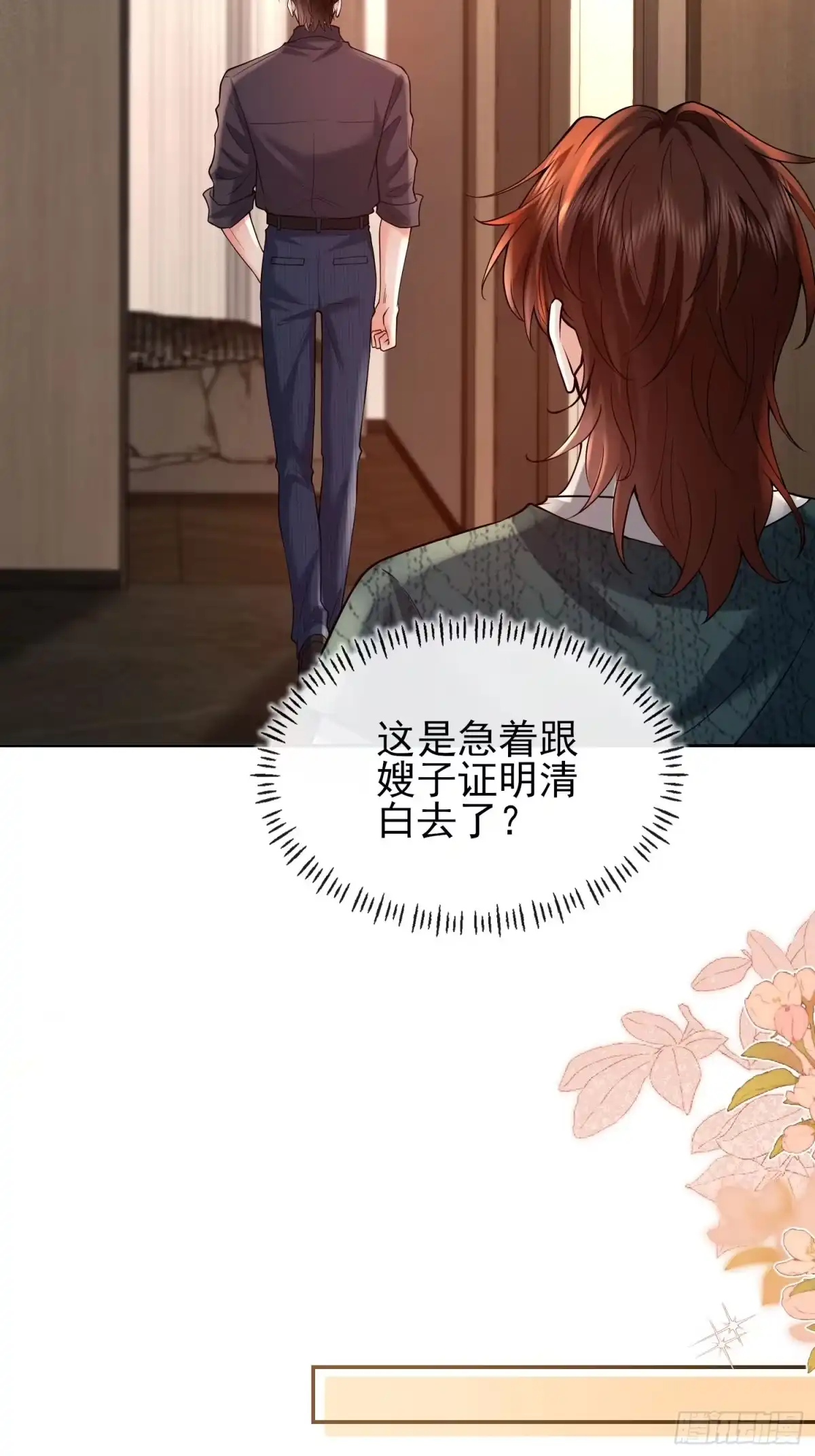 预谋心动 22 对他心动很容易 第37页