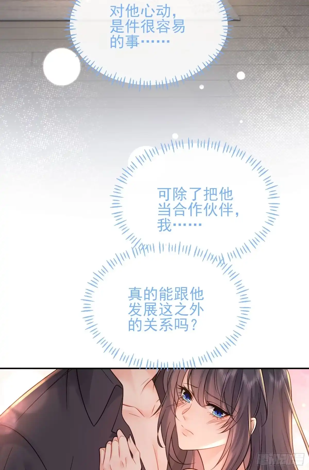 预谋心动 22 对他心动很容易 第47页