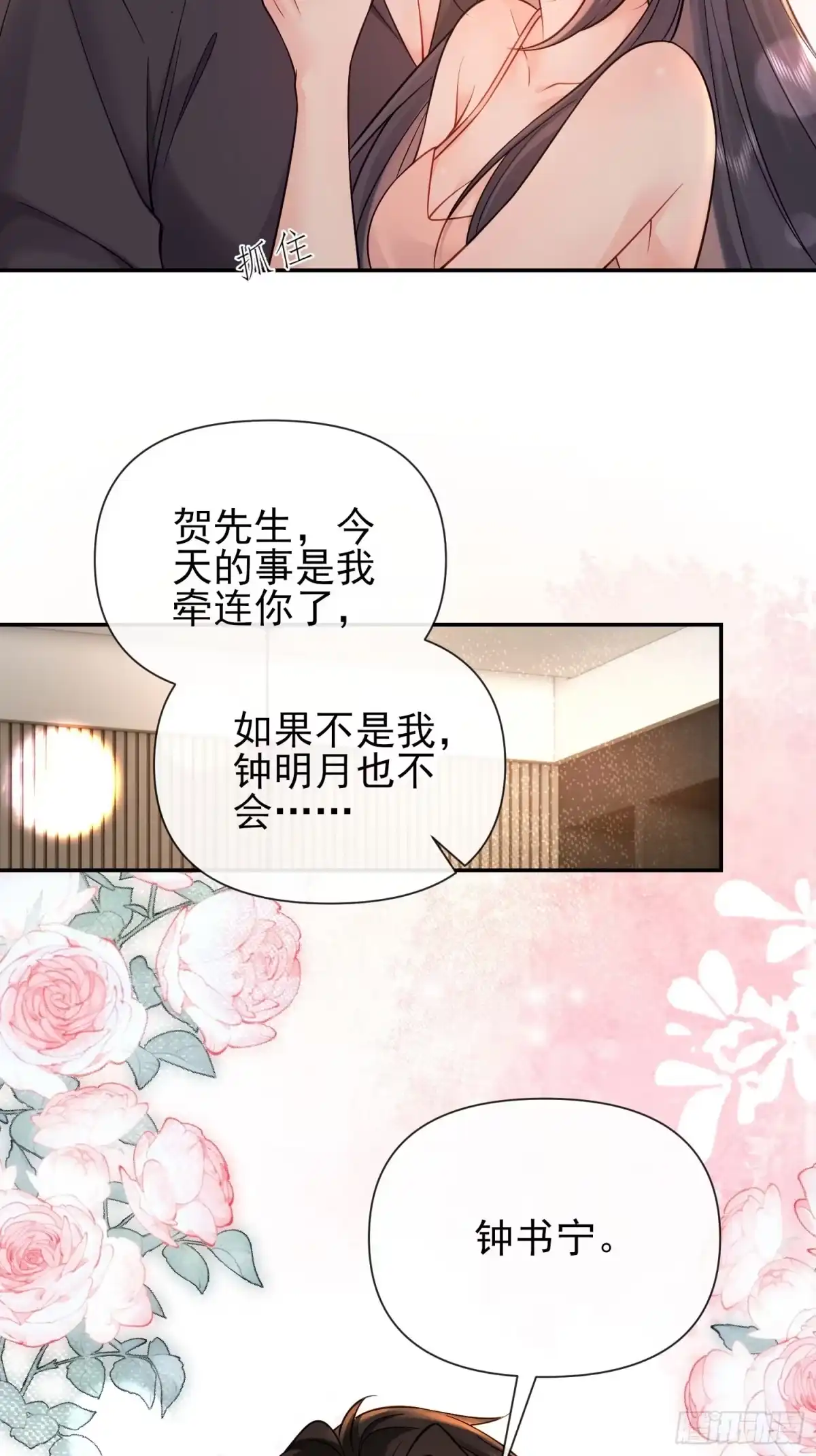 预谋心动 22 对他心动很容易 第48页