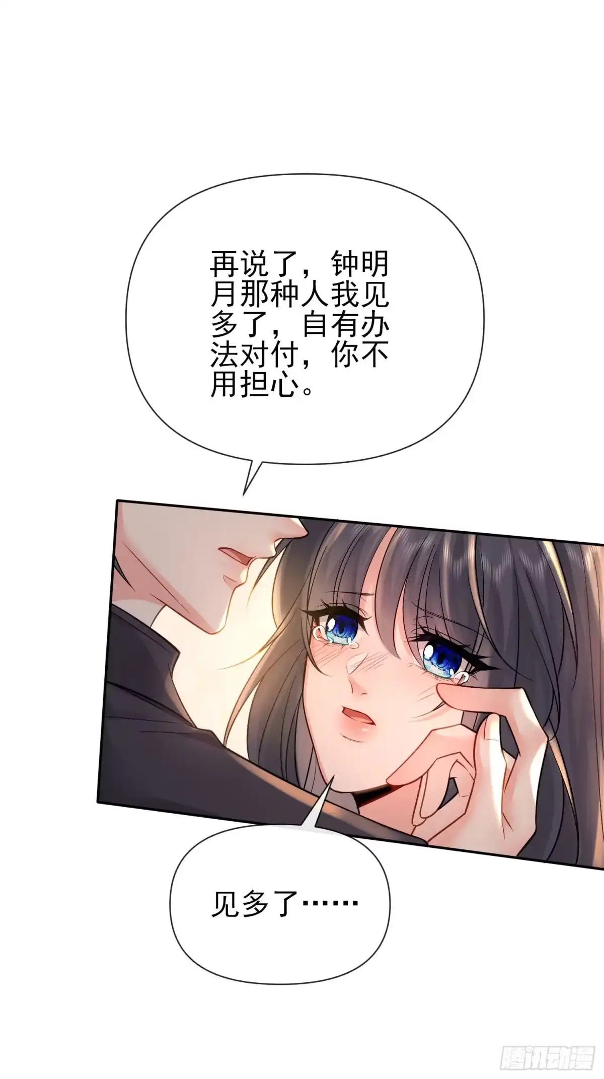 预谋心动 22 对他心动很容易 第53页
