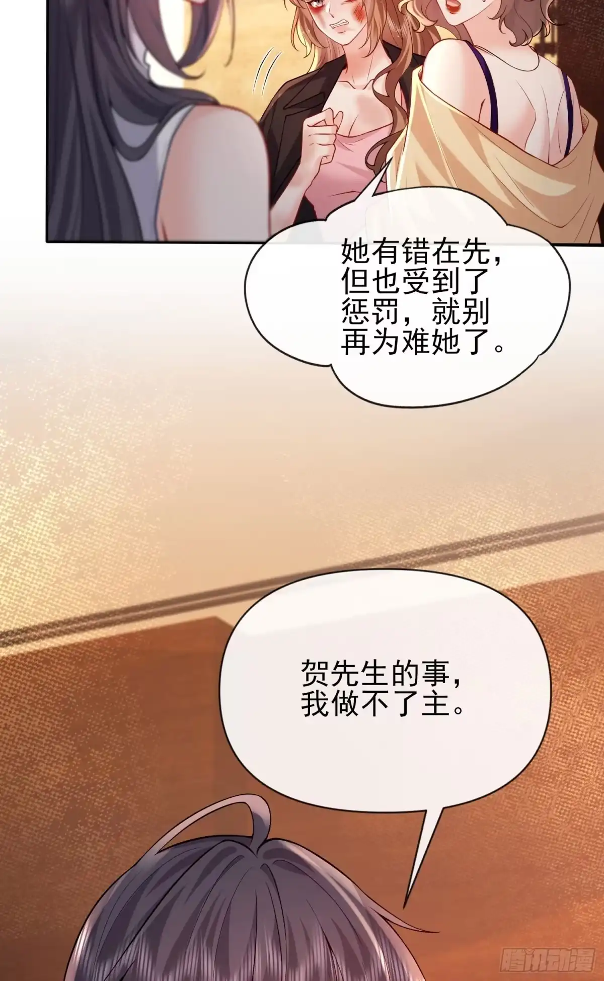 预谋心动 22 对他心动很容易 第6页