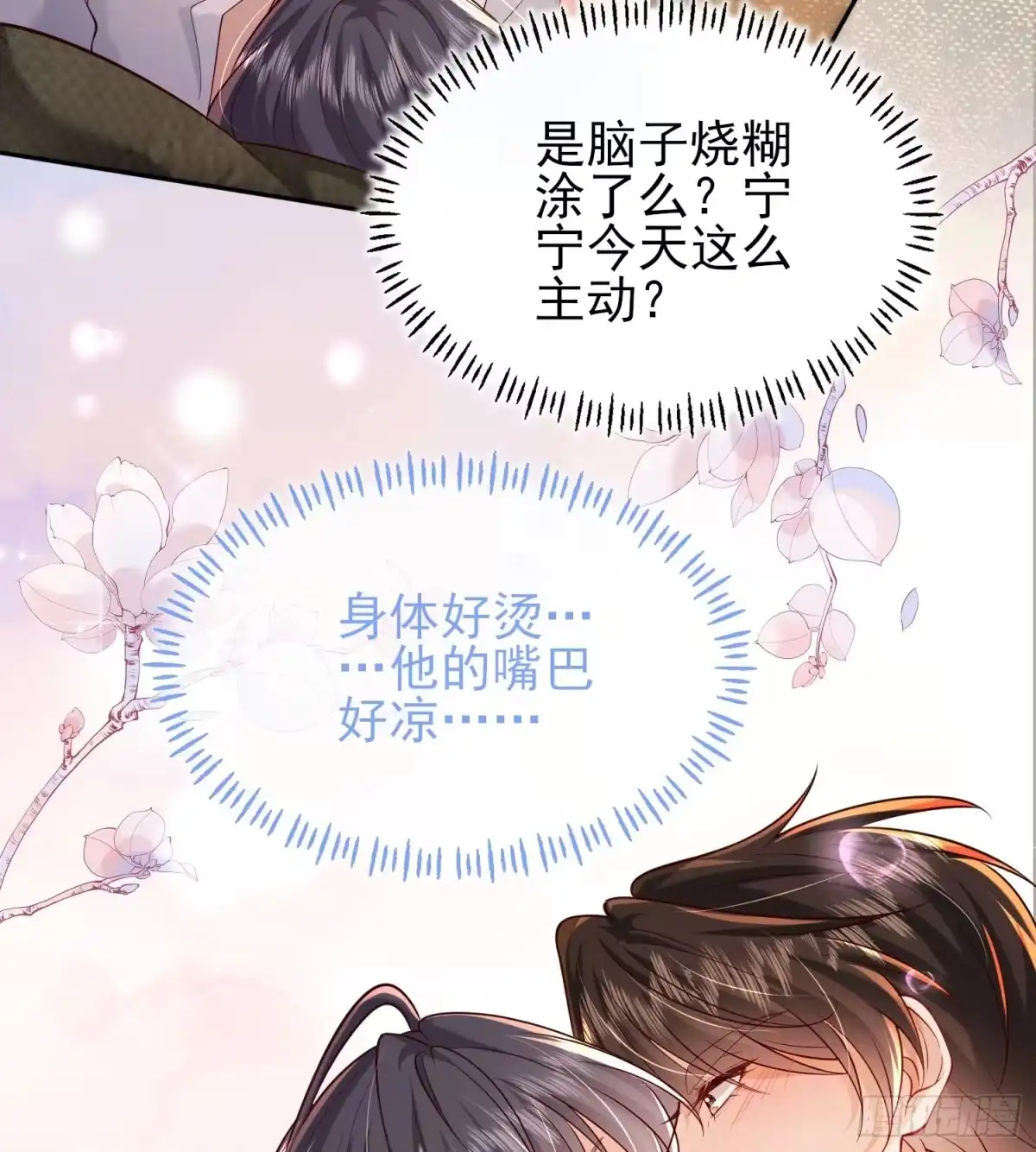 预谋心动 22 对他心动很容易 第67页
