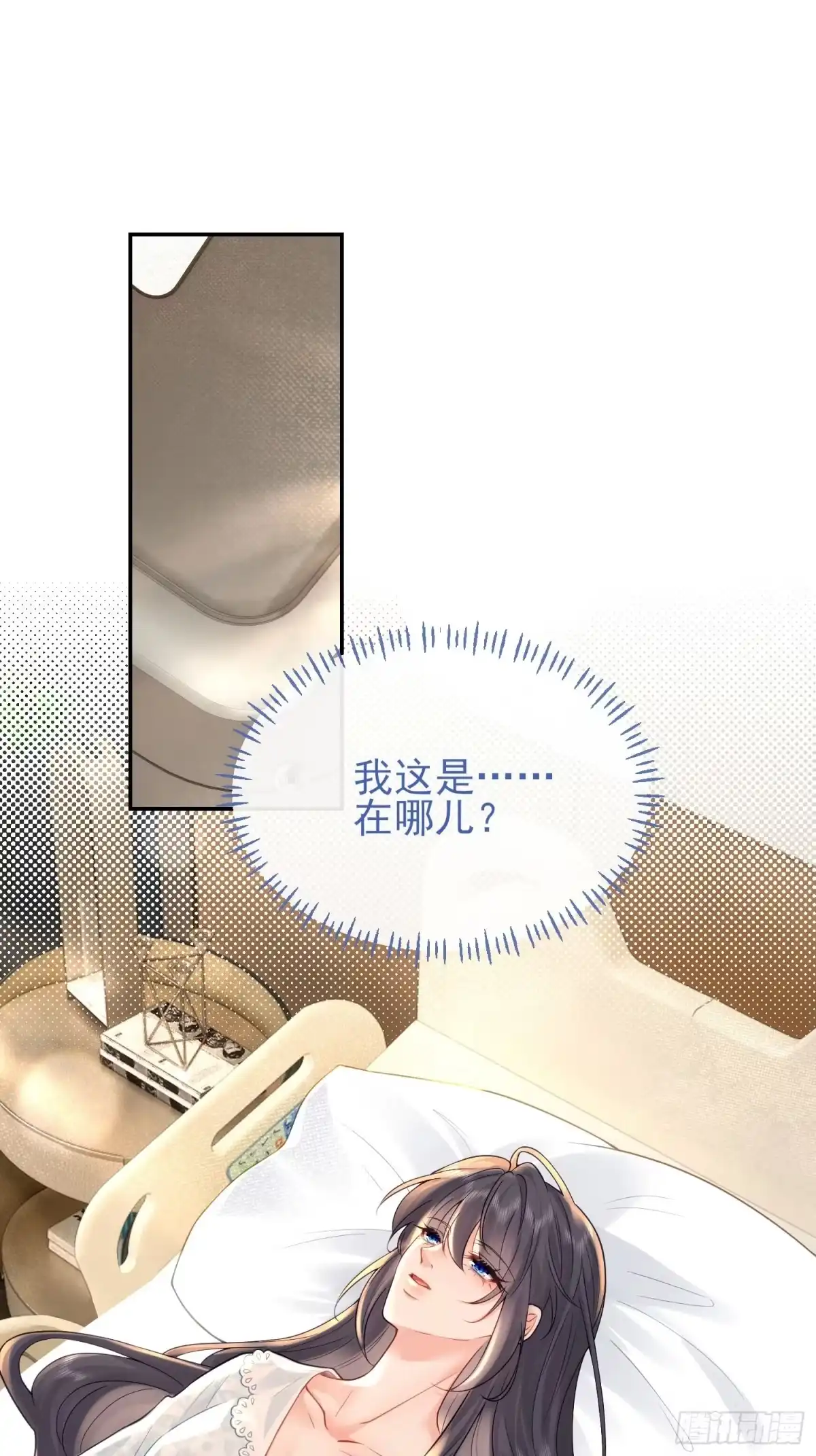 预谋心动 23 他变得越来越不一样了 第15页