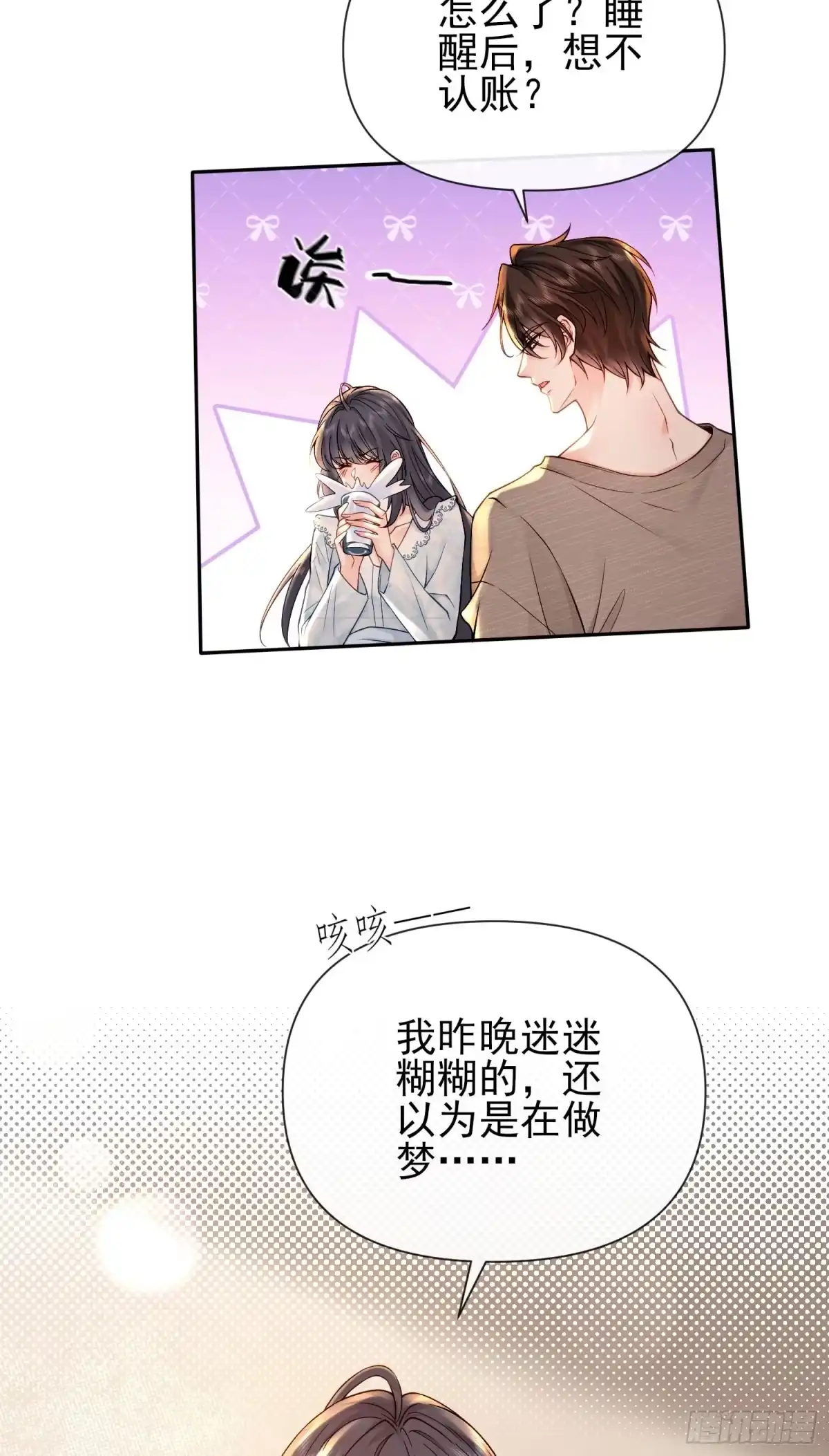 预谋心动 23 他变得越来越不一样了 第25页