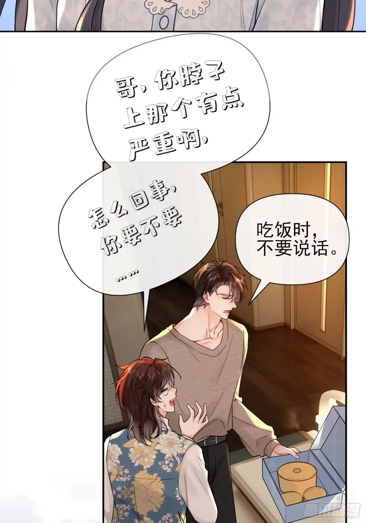 预谋心动 23 他变得越来越不一样了 第36页