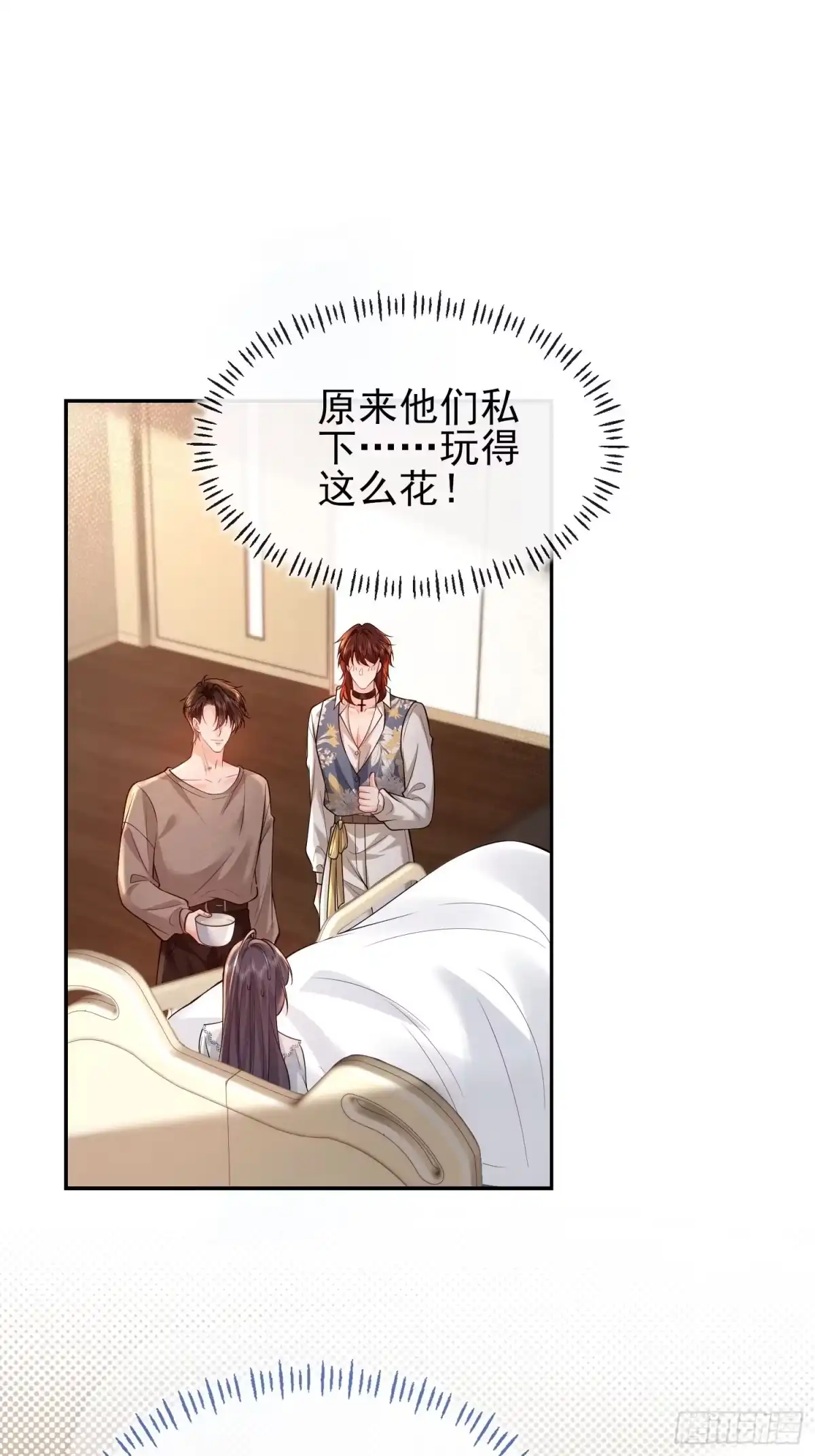 预谋心动 23 他变得越来越不一样了 第40页