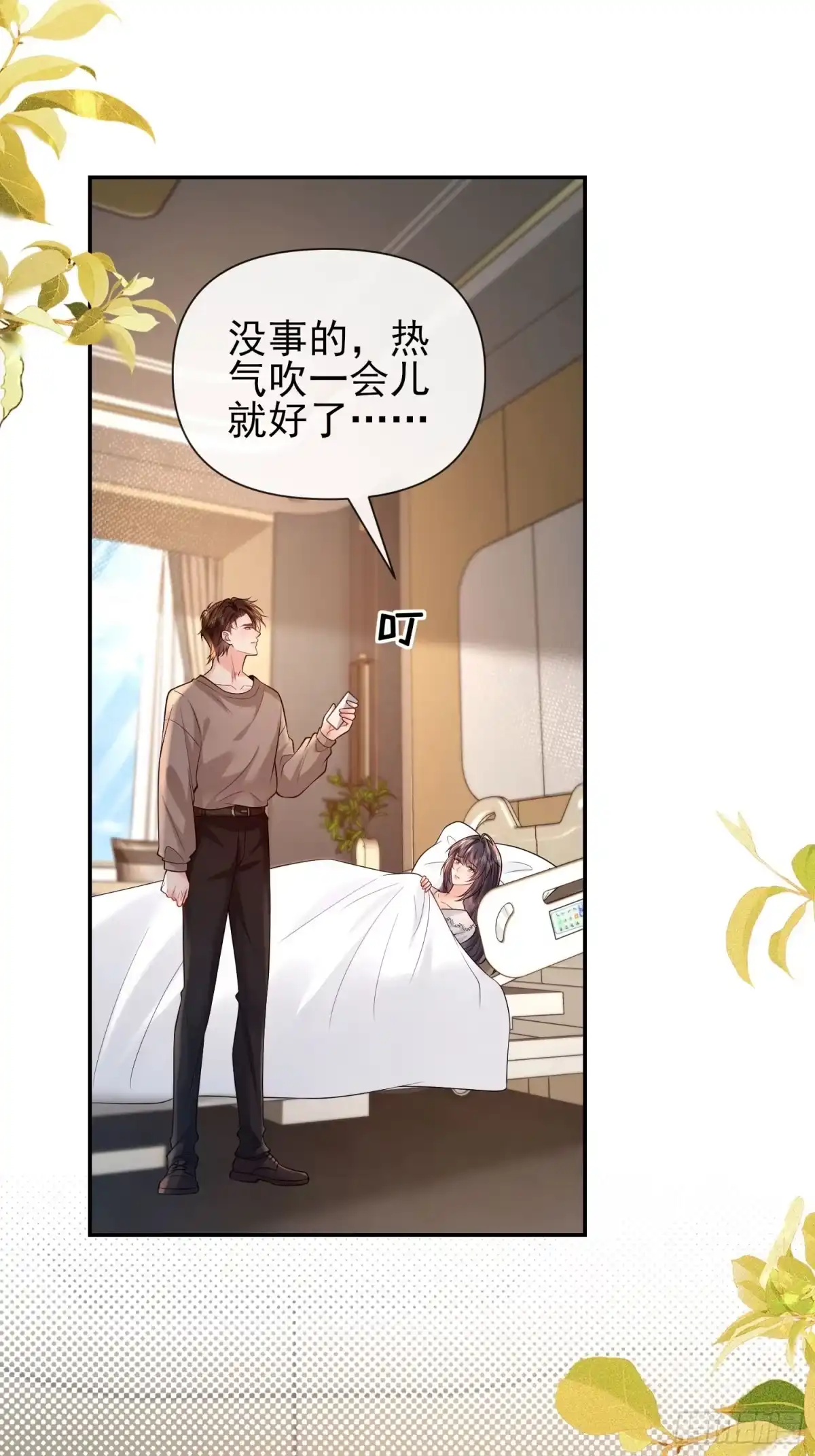 预谋心动 23 他变得越来越不一样了 第44页