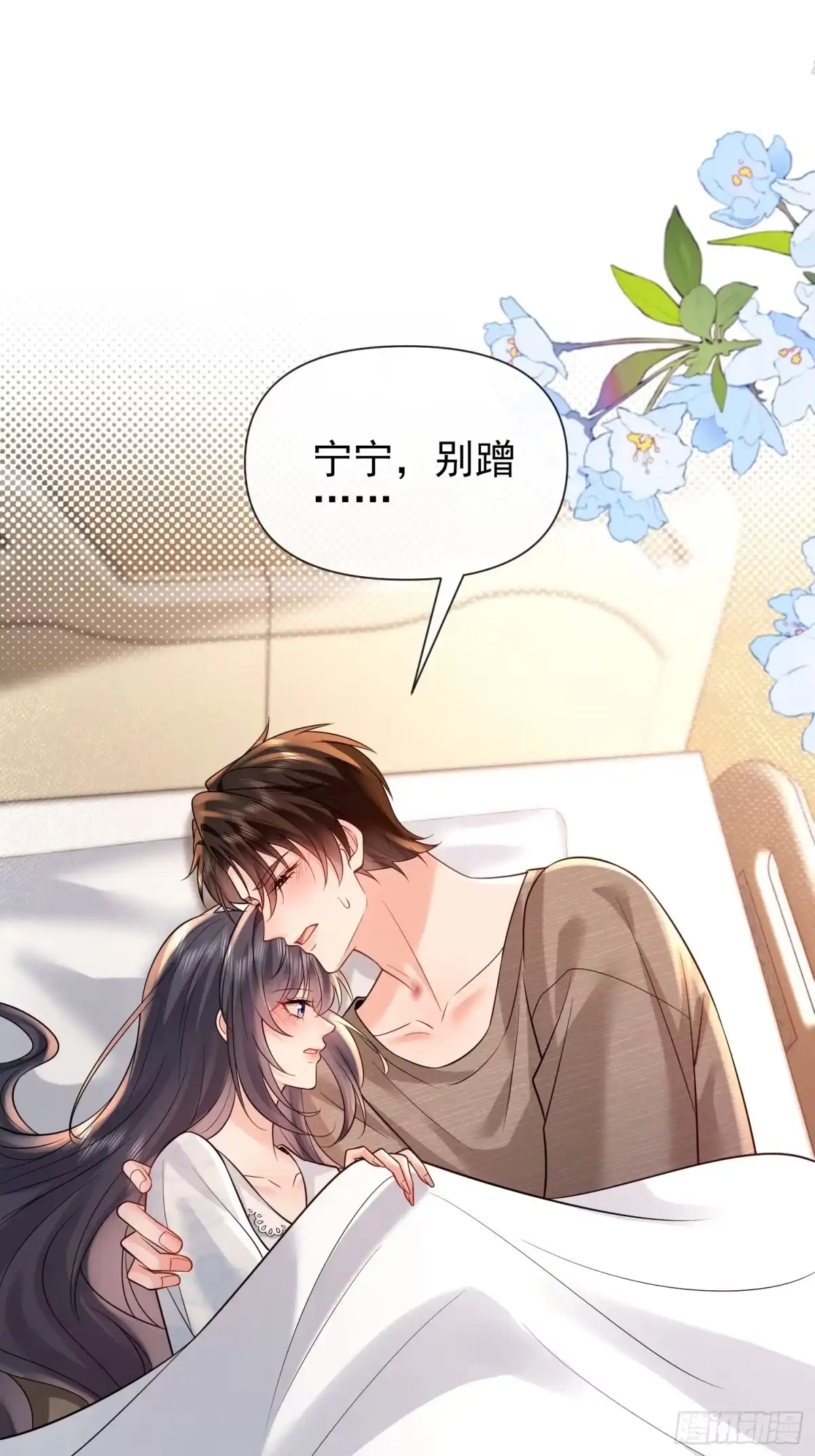 预谋心动 23 他变得越来越不一样了 第49页
