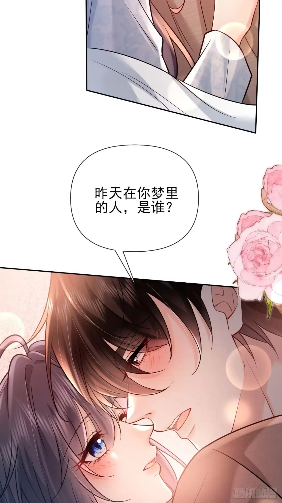 预谋心动 23 他变得越来越不一样了 第51页