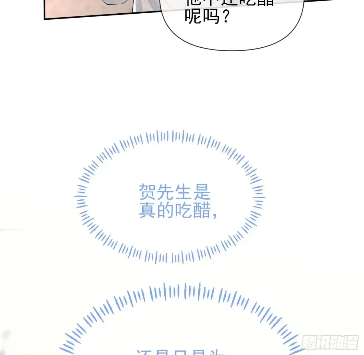 预谋心动 24 你是他的例外 第24页
