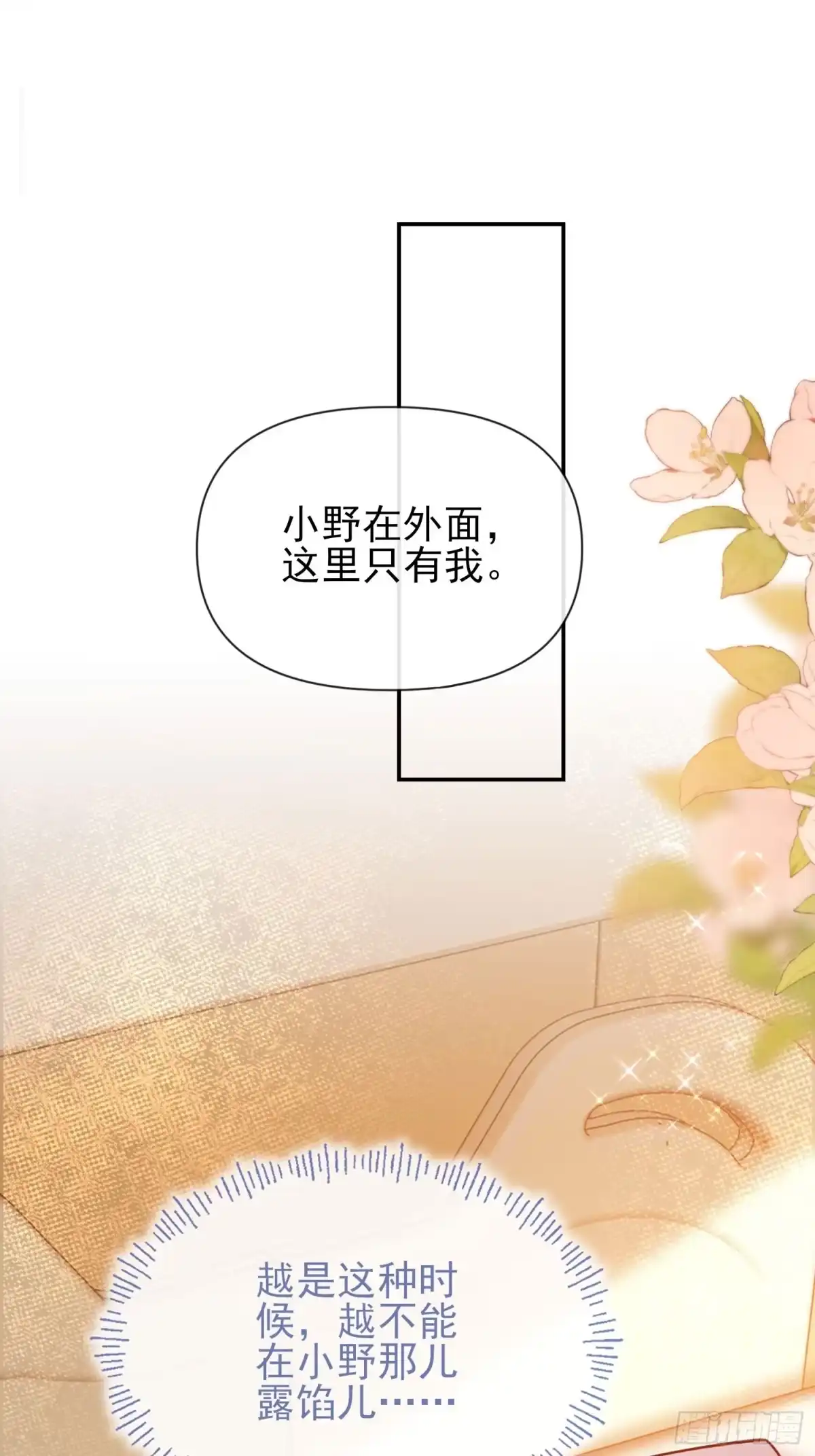 预谋心动 24 你是他的例外 第63页