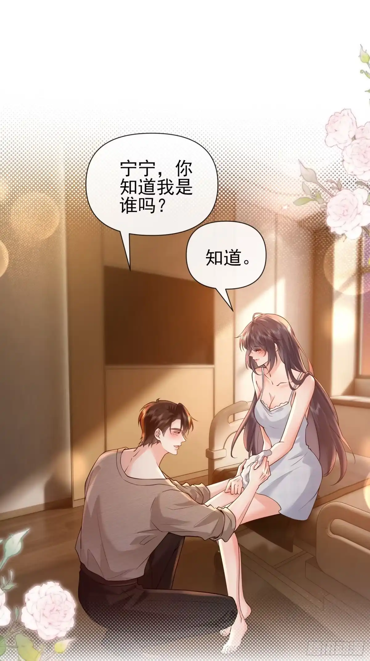 预谋心动 25 打烂她的嘴 第10页
