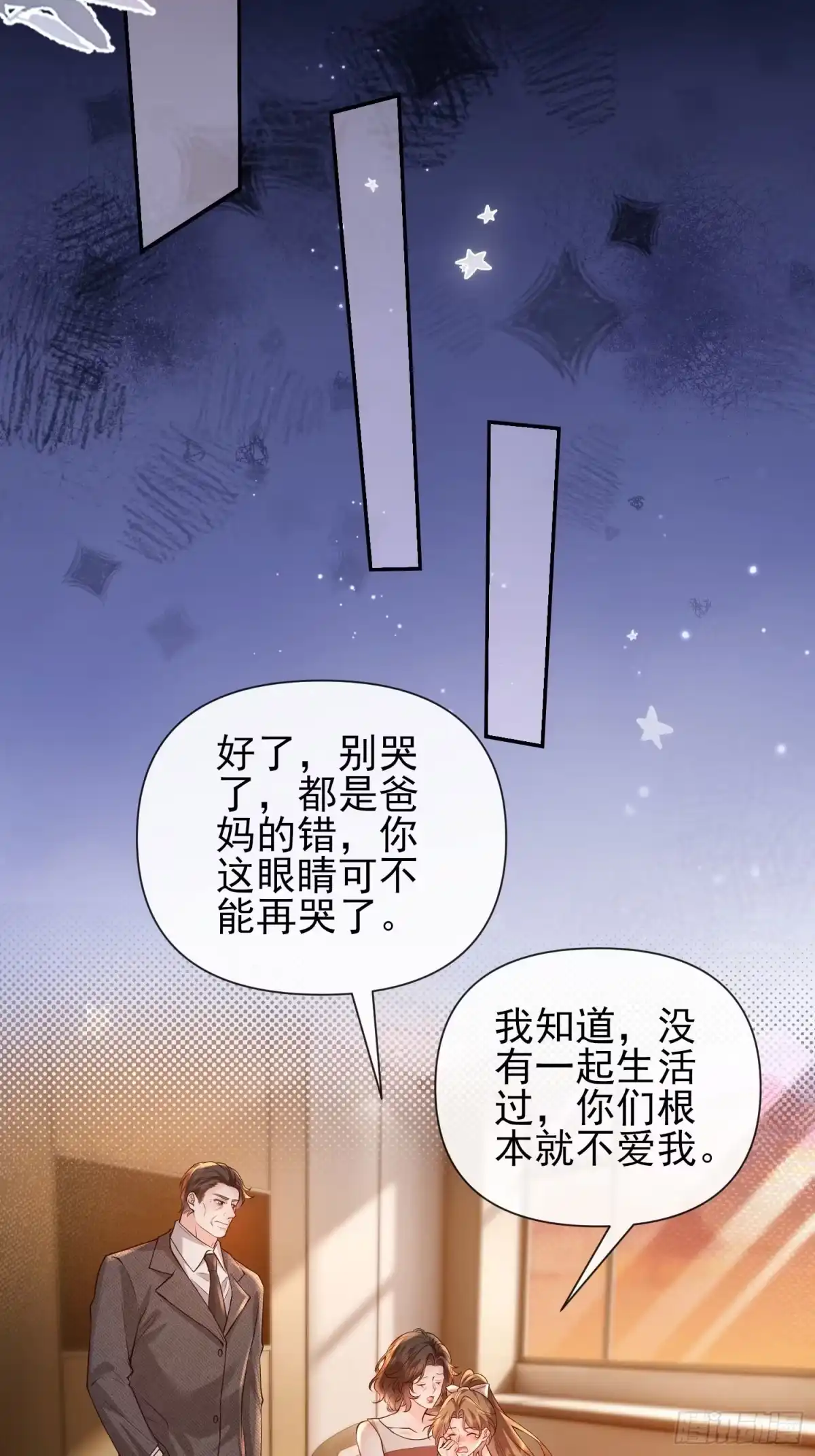 预谋心动 25 打烂她的嘴 第14页