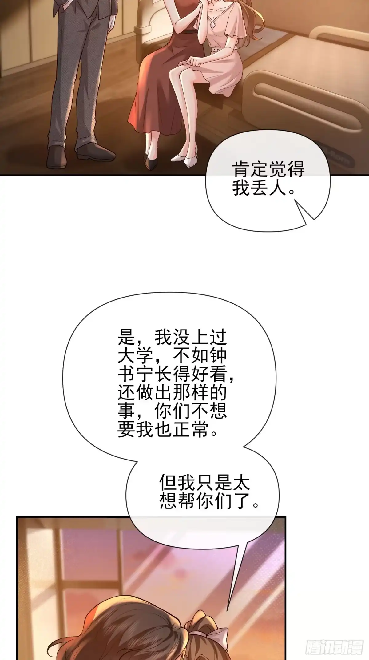 预谋心动 25 打烂她的嘴 第15页